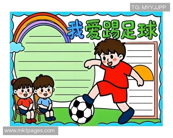足球小天地手抄报：探索足球的魅力与乐趣，分享精彩瞬间与成长故事