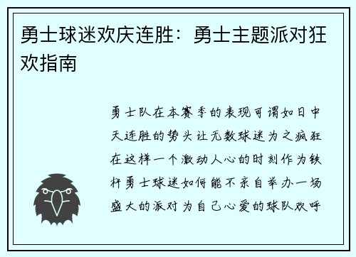 勇士球迷欢庆连胜：勇士主题派对狂欢指南